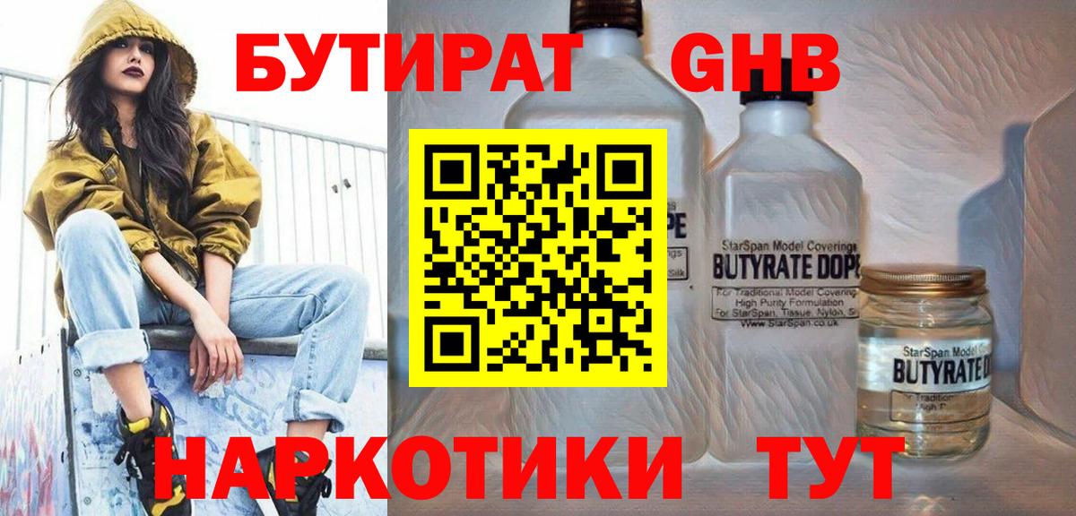 Киров  Бутират  Вход с VPN  Бутират BDO 