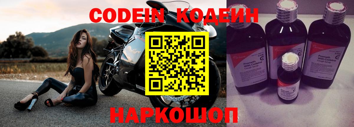 Киров  Кодеин Purple Drank  Вход с VPN 