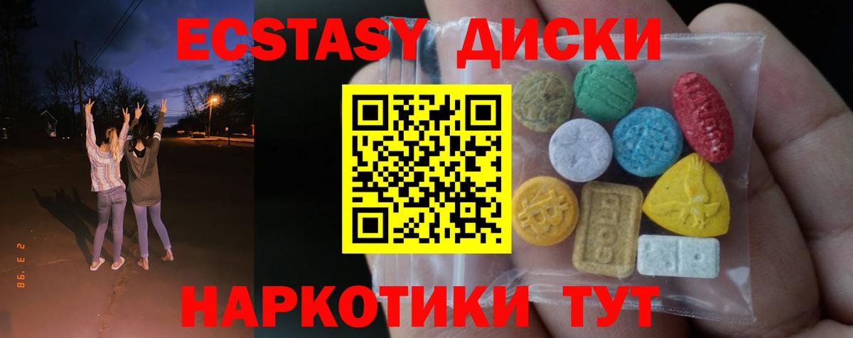 Ecstasy  Экстази 280 MDMA  Вход с VPN  Киров 