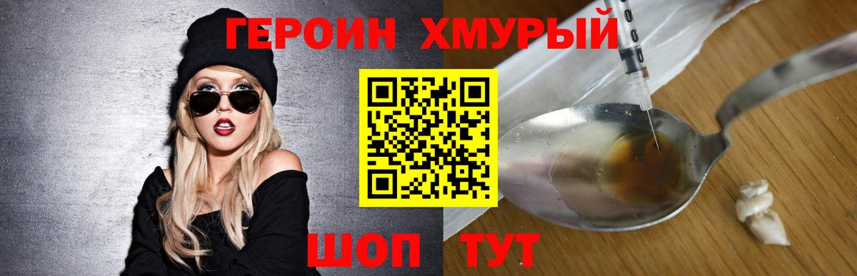 Героин  ГЕРОИН Афган  Вход с VPN  Киров 
