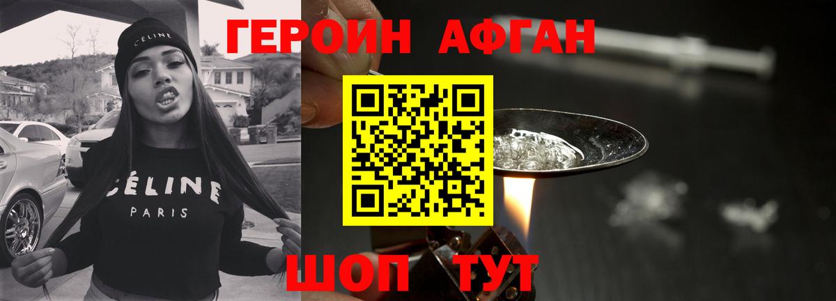 ГЕРОИН афганец Киров