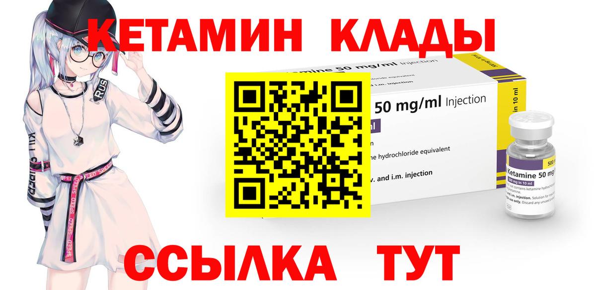 КЕТАМИН ketamine Киров