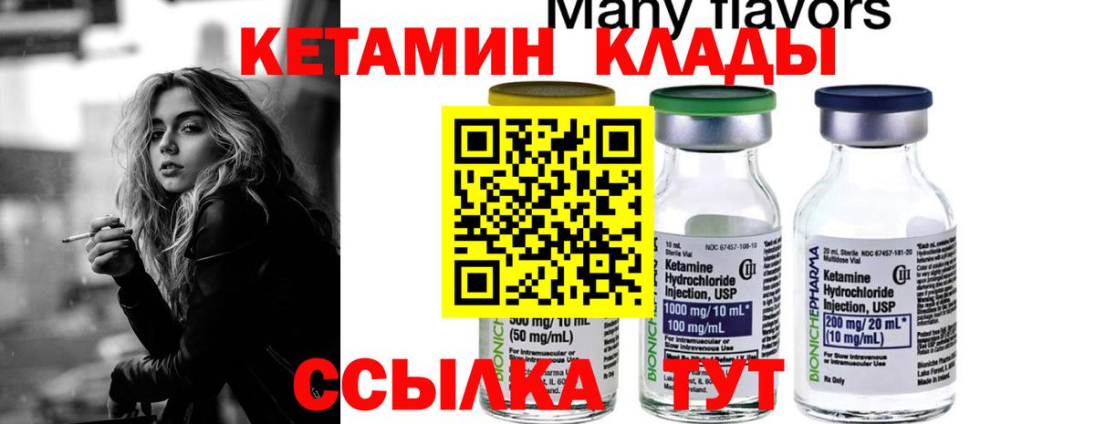 Кетамин ketamine  Вход с VPN  Киров 