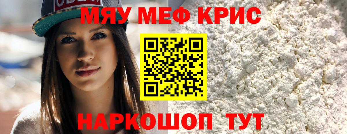 МЕФ 4 MMC  МЯУ-МЯУ  МЯУ-МЯУ кристаллы  Киров  Вход с VPN 