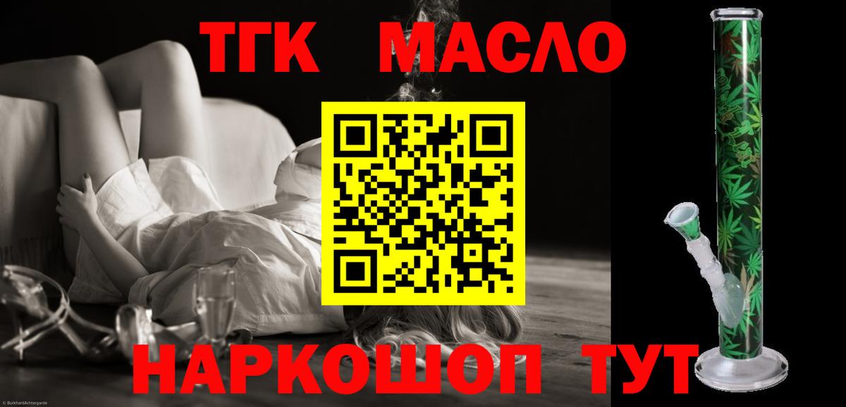 ТГК THC oil Киров